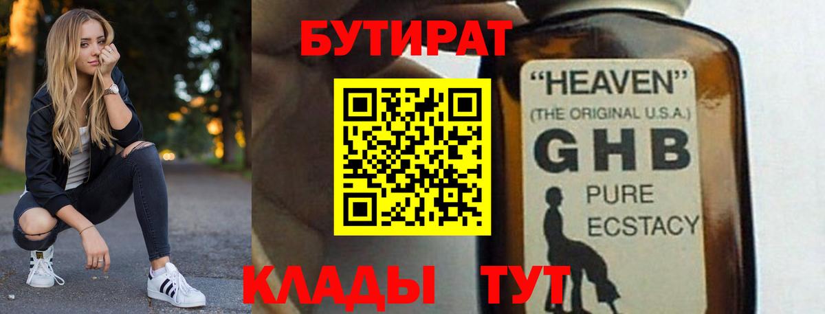 Саяногорск  БУТИРАТ бутик  Вход с VPN 