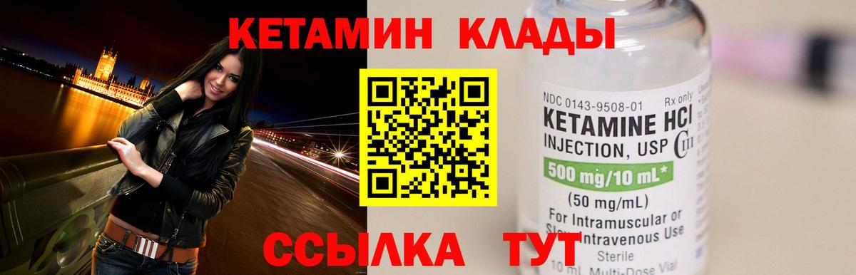 КЕТАМИН ketamine  Вход с VPN  Саяногорск 