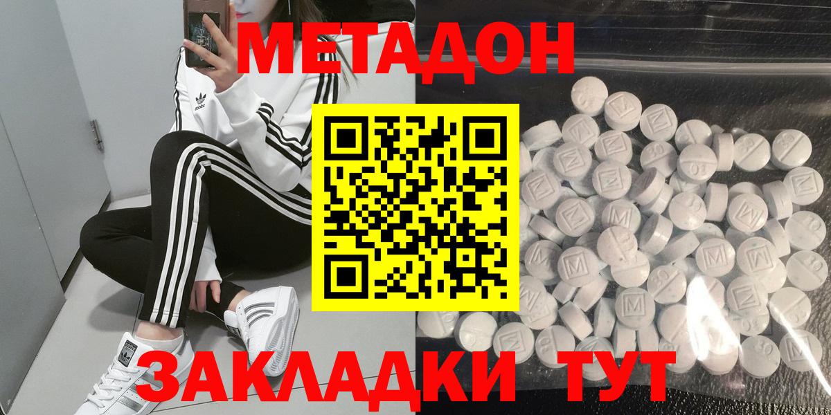 Саяногорск  Метадон methadone  Вход с VPN 