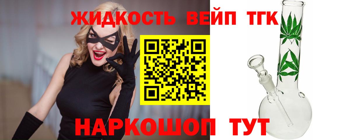 ТГК жижа Саяногорск